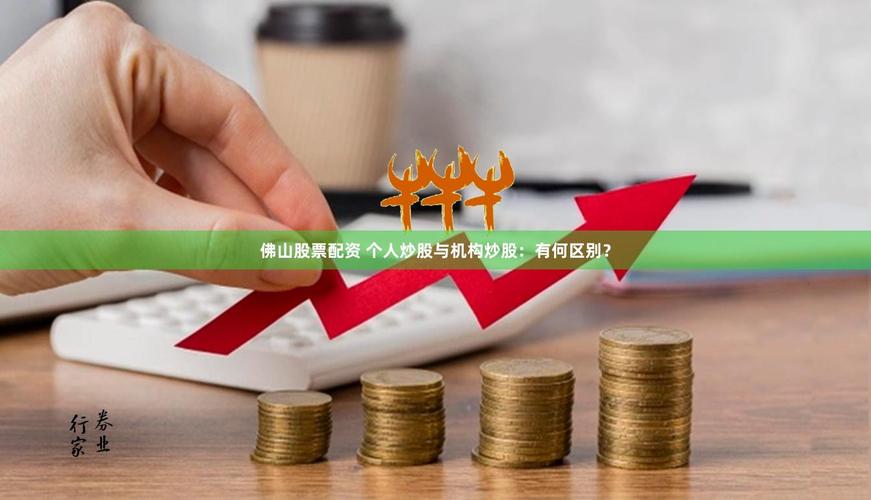 民间配资账户宽限制分析_民间配资高杠杆风险_杠杆配资炒股