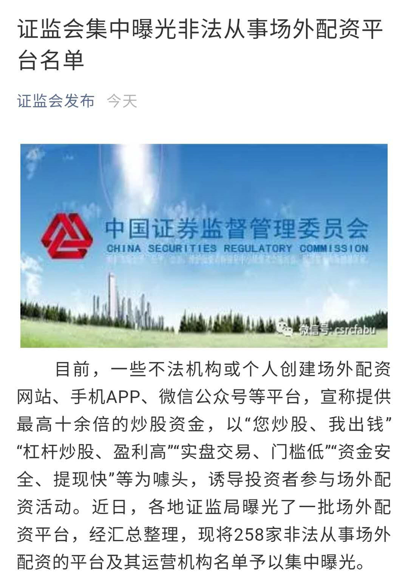 中国证监会、公安部联合发布2020年场外配资典型案例