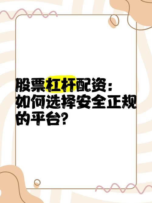 股票怎样加杠杆_炒股加杠杆操作指南_杠杆交易平台选择