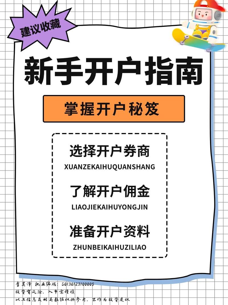 如何买股票网上开户_新手小白股票开户流程_股票交易规则详解