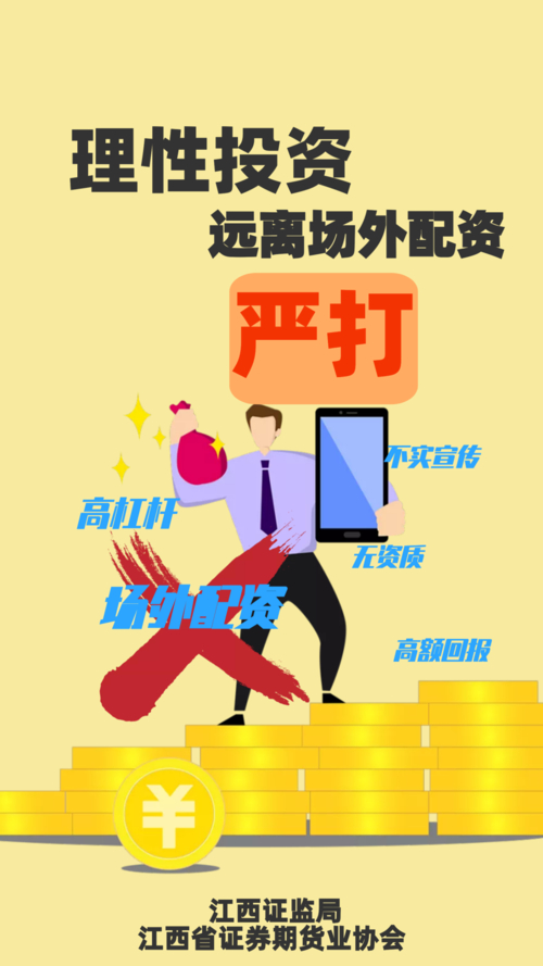 A股市场成交额走高，场外配资屡禁不止，暗藏哪些障眼法？