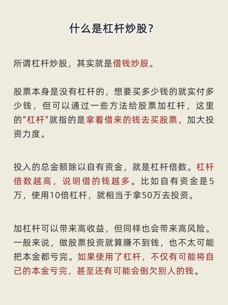 股票配资风险_炒股如何加杠杆_合理加杠杆