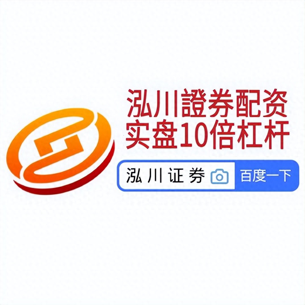 股票配资交易平台_资金安全与杠杆比例_配资炒股开户平台选择