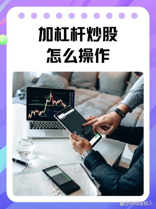 股市加杠杆是什么意思_加杠杆的优缺点_买股票怎么加杠杆