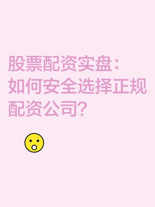 A股市场企稳，民间配资市场日趋活跃，账户安全引关注