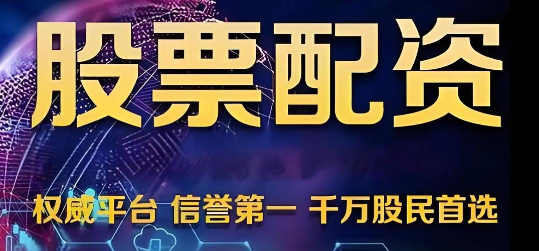 股票配资是什么意思_亿配资平台介绍_股票配资平台选择标准