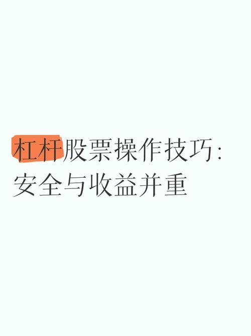 股票杠杆是什么意思_股票杠杆怎么操作_杠杆股票交易