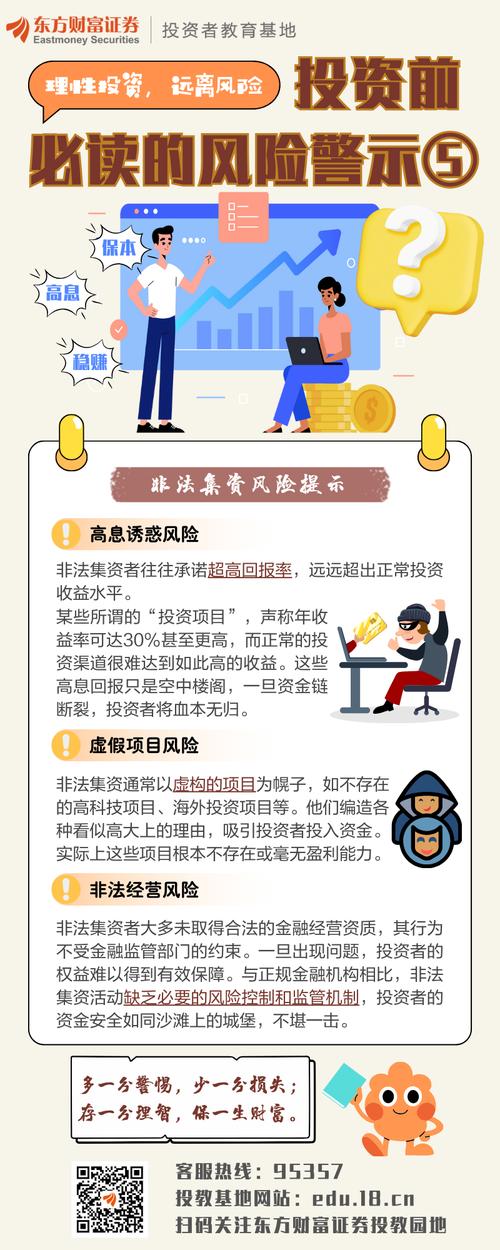 炒股配资风险高！警惕场外高杠杆陷阱，法官支招防诈骗