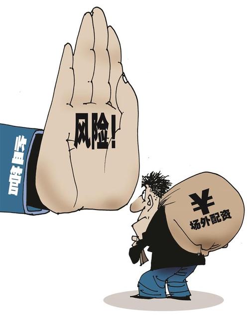 场外配资监管动态_A股配资杠杆10倍_外盘配资