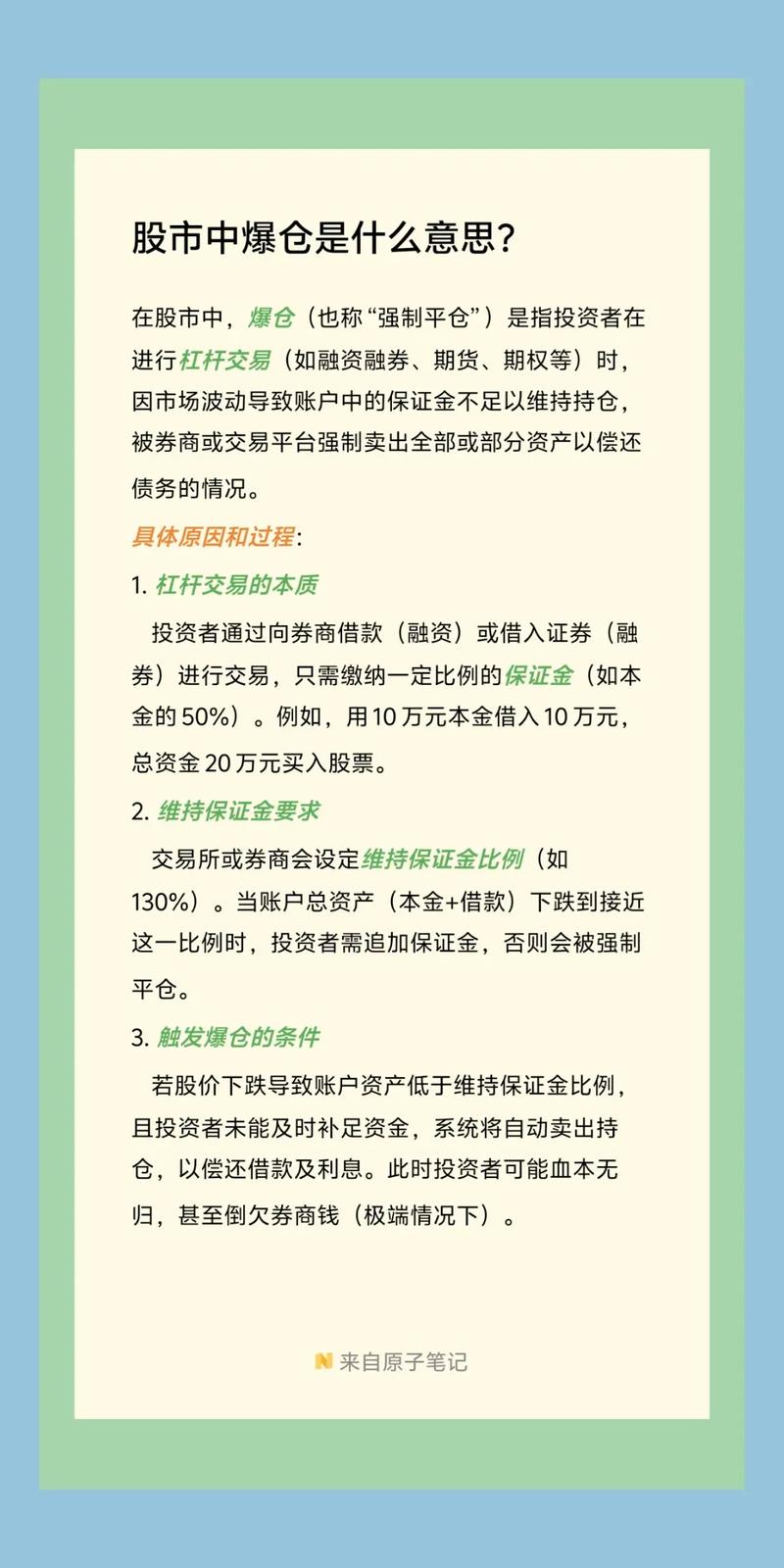股市暴跌致配资平台强制清仓，或迎洗牌，高杠杆平台危险