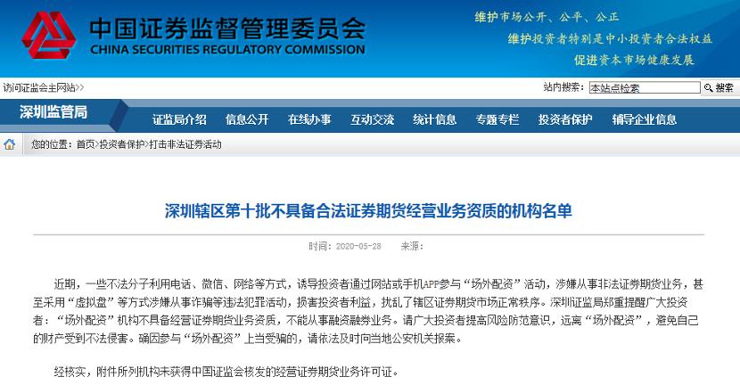 证监会曝光场外配资平台_非法场外配资平台名单_十大配资平台