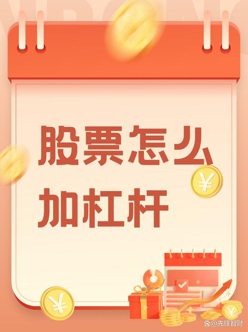 炒股配资杠杆_炒股加杠杆是什么意思_融资融券加杠杆风险