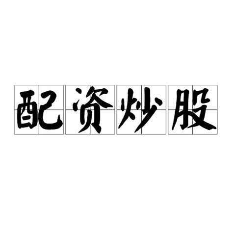 A股市场走暖，场外配资滋生，你知道股票场外配资是什么意思吗？