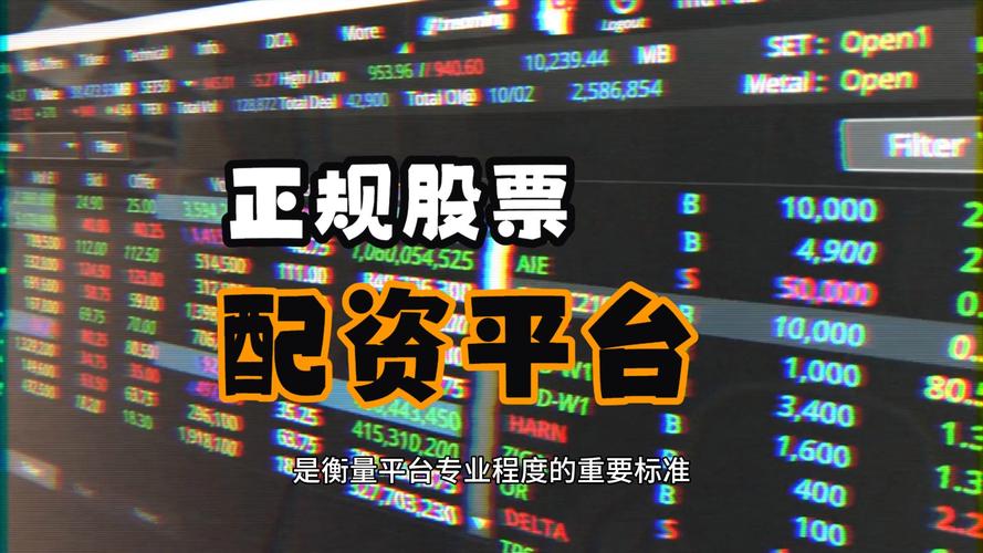正规的配资平台_如何选择正规股票配资平台_股票配资平台安全��定方法