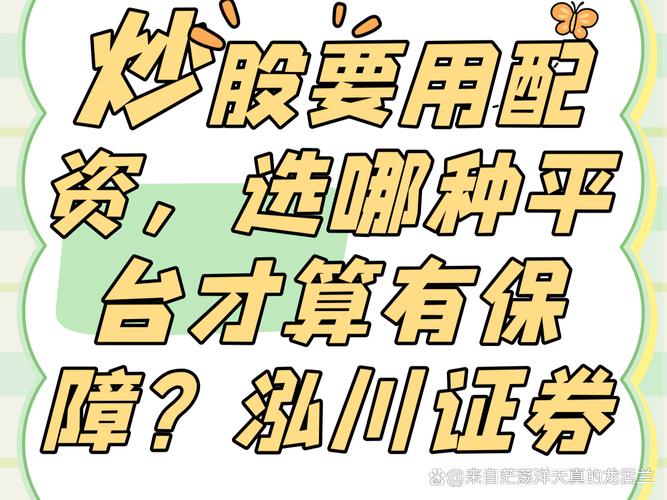 炒股配资乱象：规模靠编，你知道配资到底该花多少钱吗？